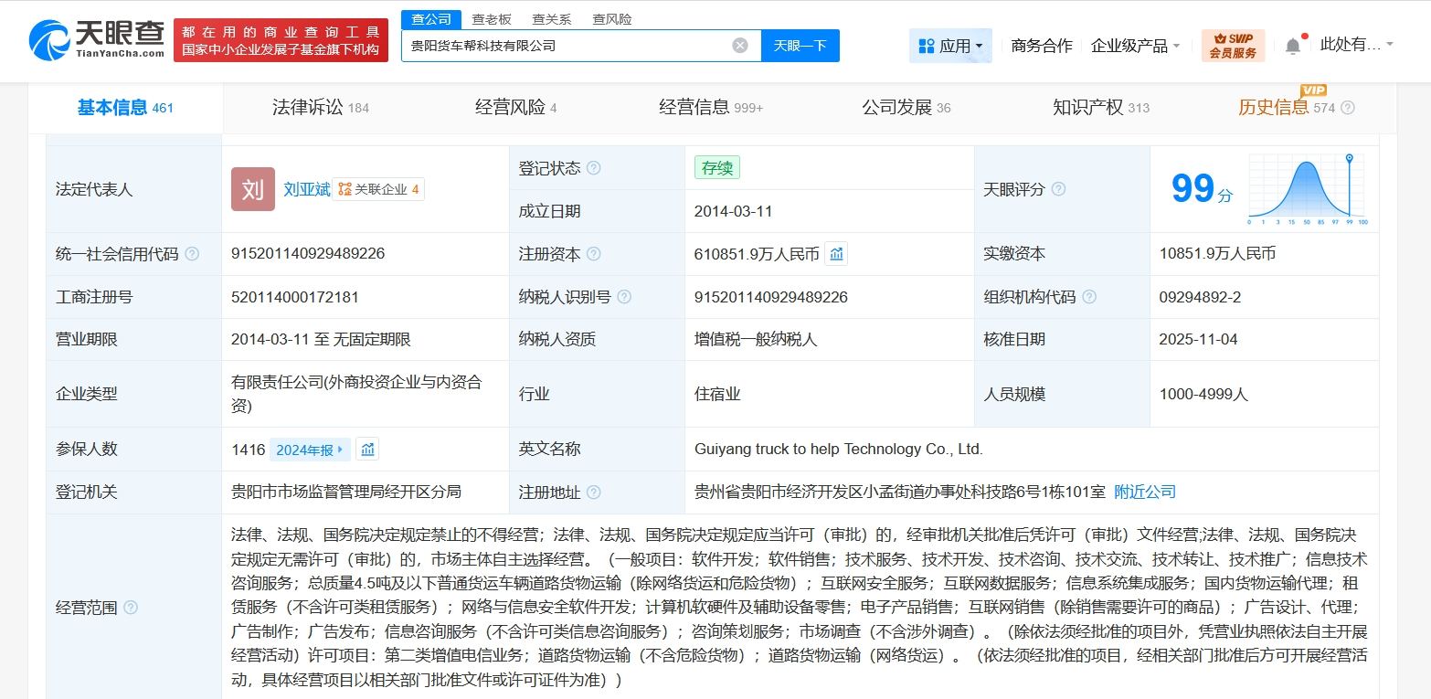 貨車(chē)幫關(guān)聯(lián)公司大幅增資至61.1億，增幅超5500%背后的戰(zhàn)略布局